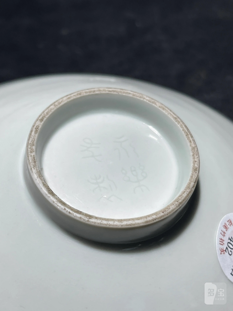 民国 白釉模印龙纹斗笠盏 - 图10